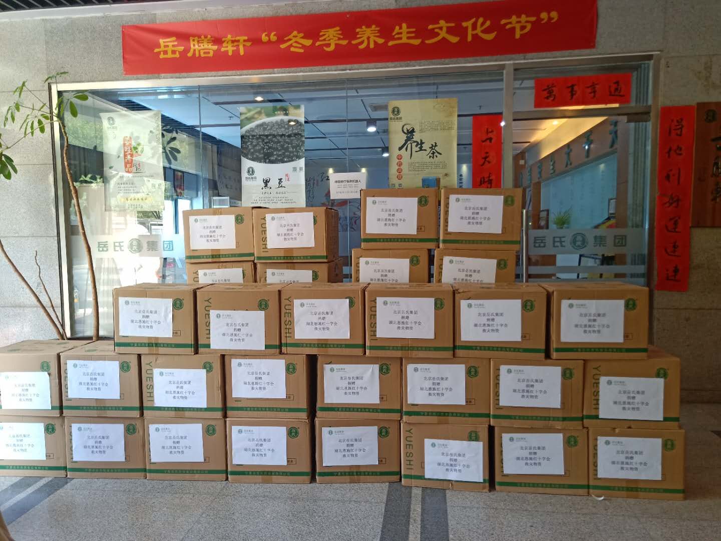 心系災(zāi)區(qū)--岳氏集團(tuán)捐贈(zèng)湖北恩施，共筑防汛抗洪之“堤”