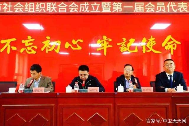 中衛(wèi)市社會組織聯(lián)合會成立，趙建軍當(dāng)選會長