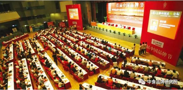 中食品牌研究院曹保印、岳平安應(yīng)邀參加第十二屆中國(guó)品牌節(jié)