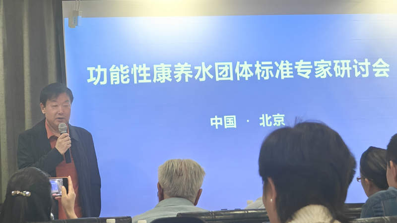 功能性康養(yǎng)水團體標準專家研討會成功舉辦 岳氏集團董事長岳平安參會并接受采訪