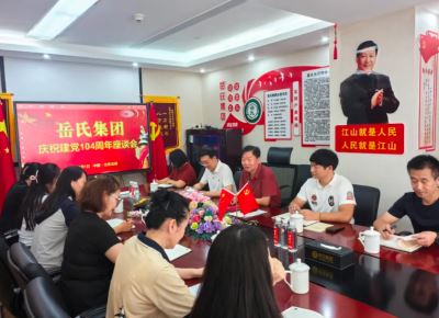 傳承紅色基因 鍛造作風(fēng)硬核——岳氏集團(tuán)開(kāi)展“慶七一·學(xué)作風(fēng)”主題活動(dòng)